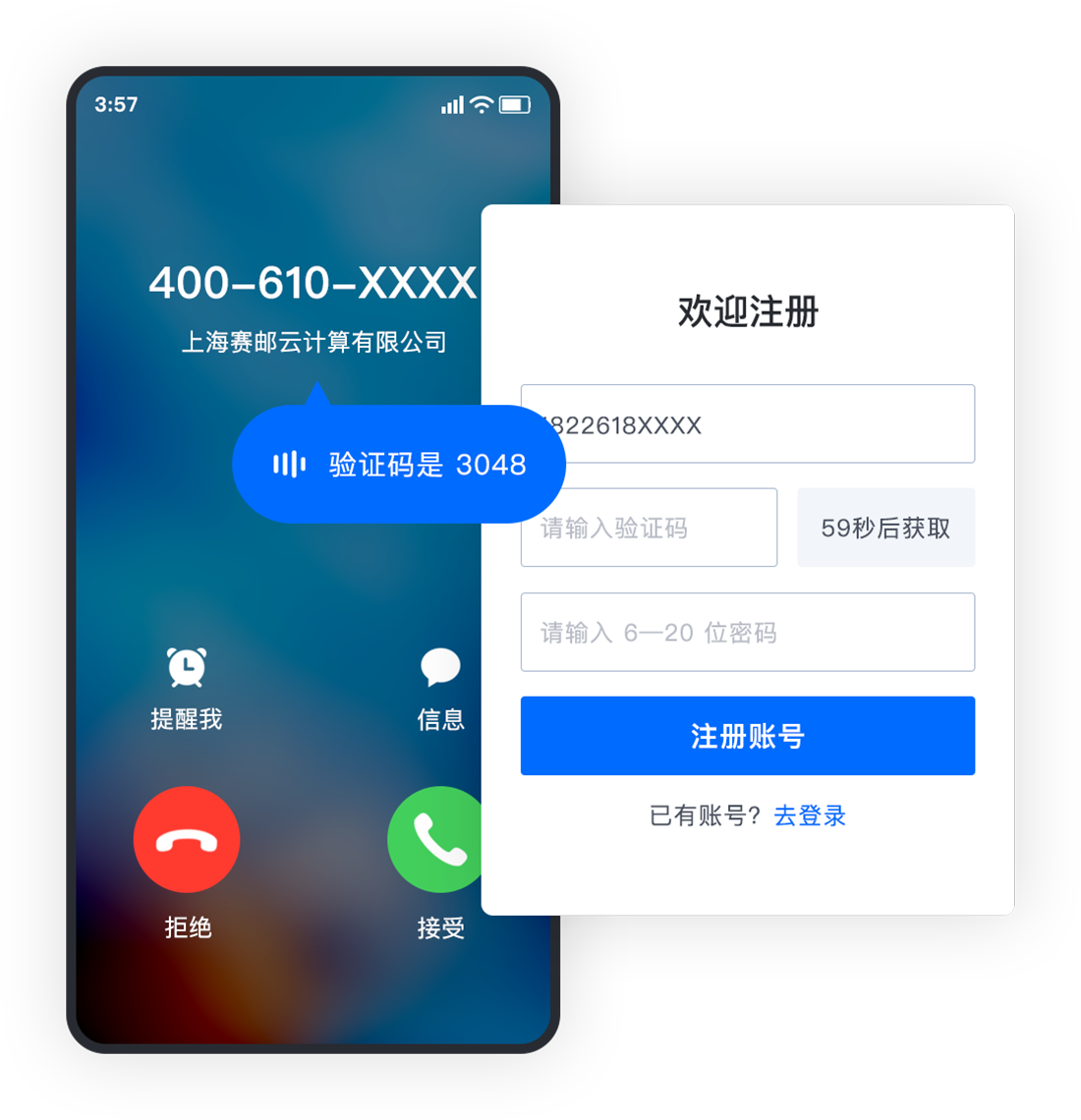 语音验证码 语音呼叫 语音通知平台 语音验证码接口 Submail赛邮云通信